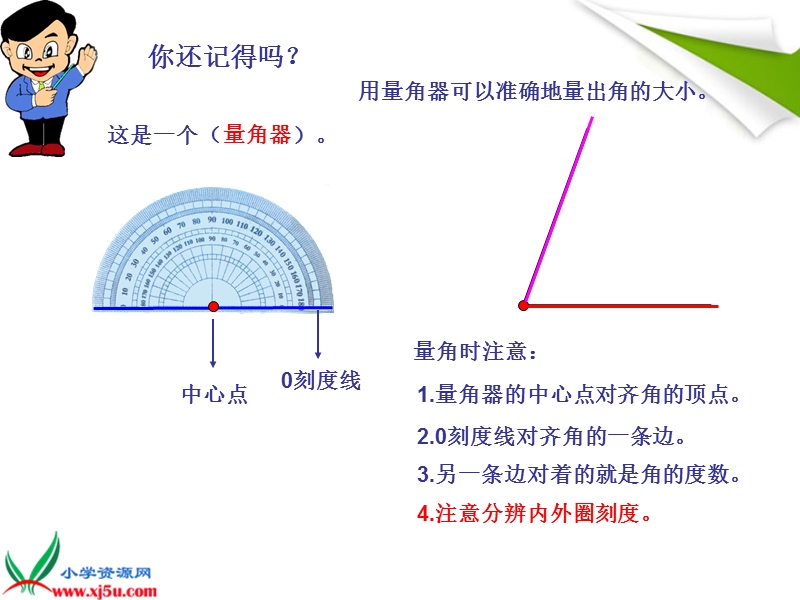 （北师大版）四年级数学上册课件 画角 2.ppt_第2页