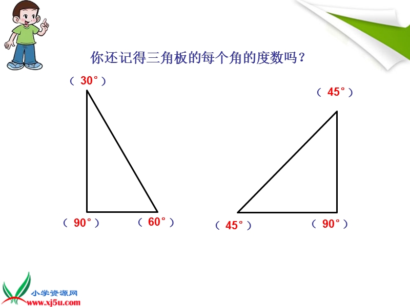 （北师大版）四年级数学上册课件 画角 2.ppt_第3页