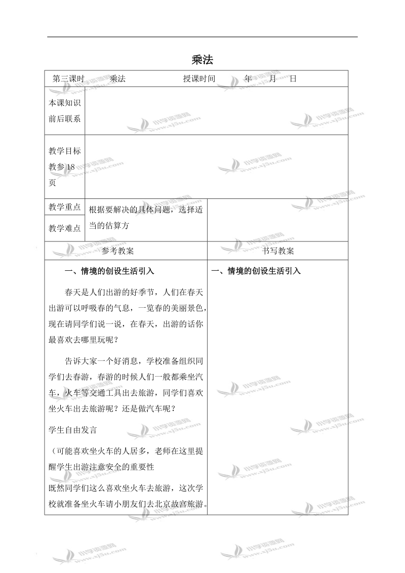 （冀教版）四年级数学下册教案 乘法 2.doc_第1页