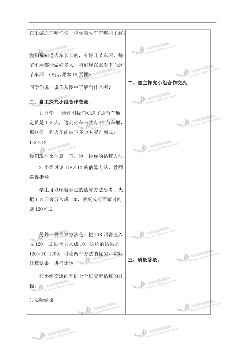 （冀教版）四年级数学下册教案 乘法 2.doc_第2页