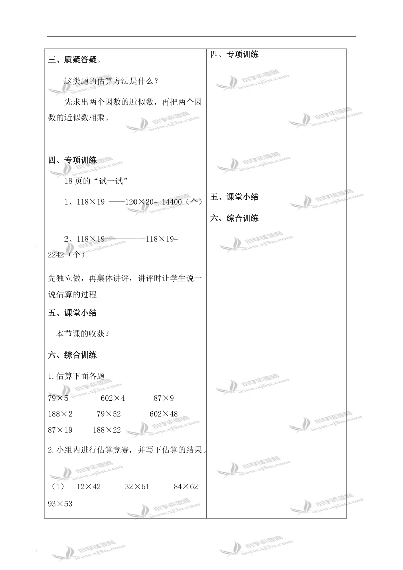 （冀教版）四年级数学下册教案 乘法 2.doc_第3页