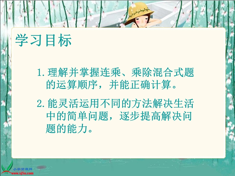 （北师大版）三年级数学上册课件 买新书.ppt_第2页