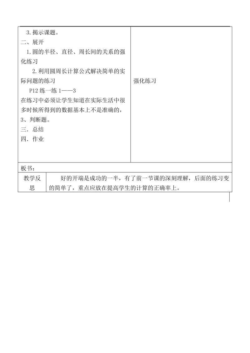 （北师大版）六年级数学上册教案 圆的周长公式的应用.doc_第2页