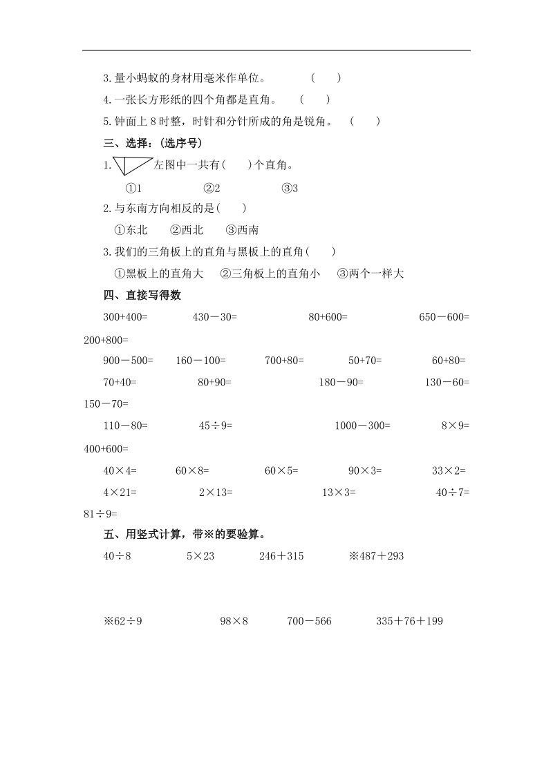 （人教版）二年级数学下册 期末测试卷二.doc_第2页