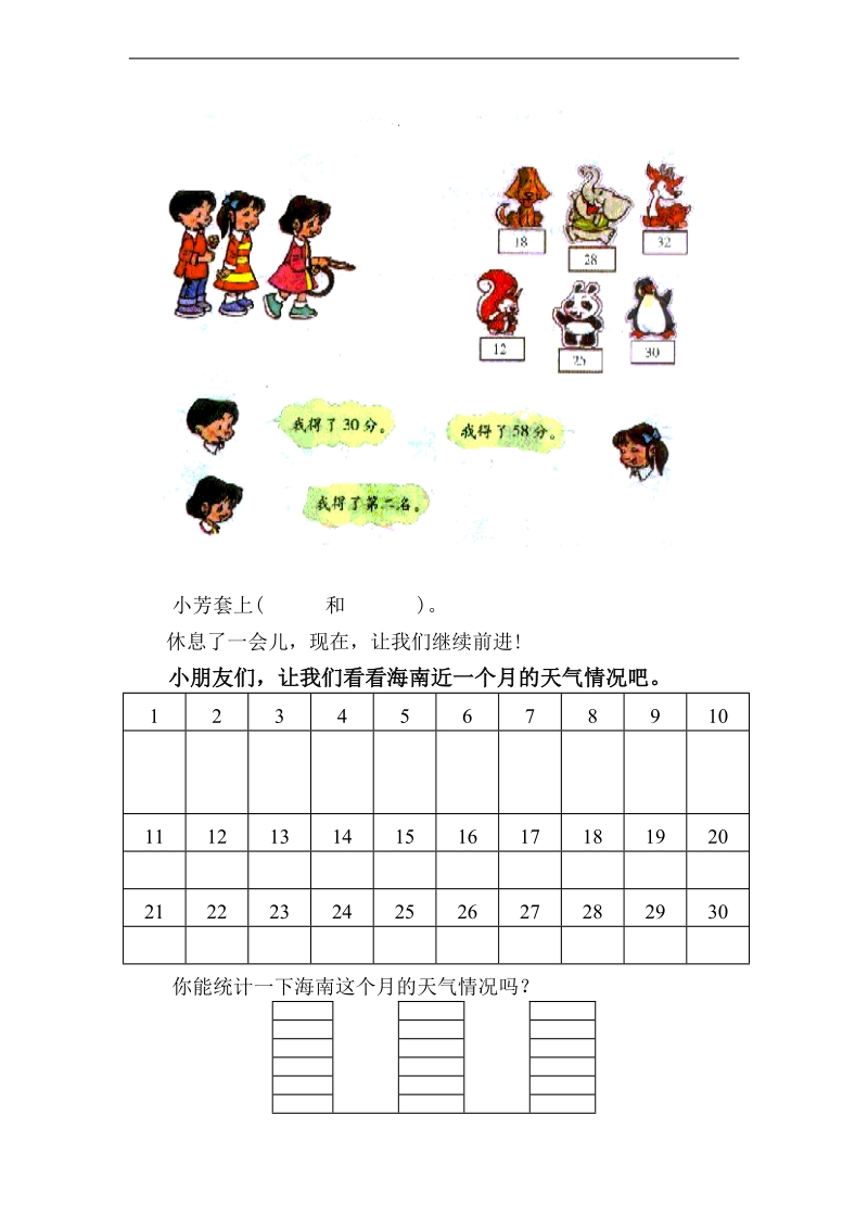 （北师大标准版）一年级数学下册 期末试卷（二）.doc_第3页