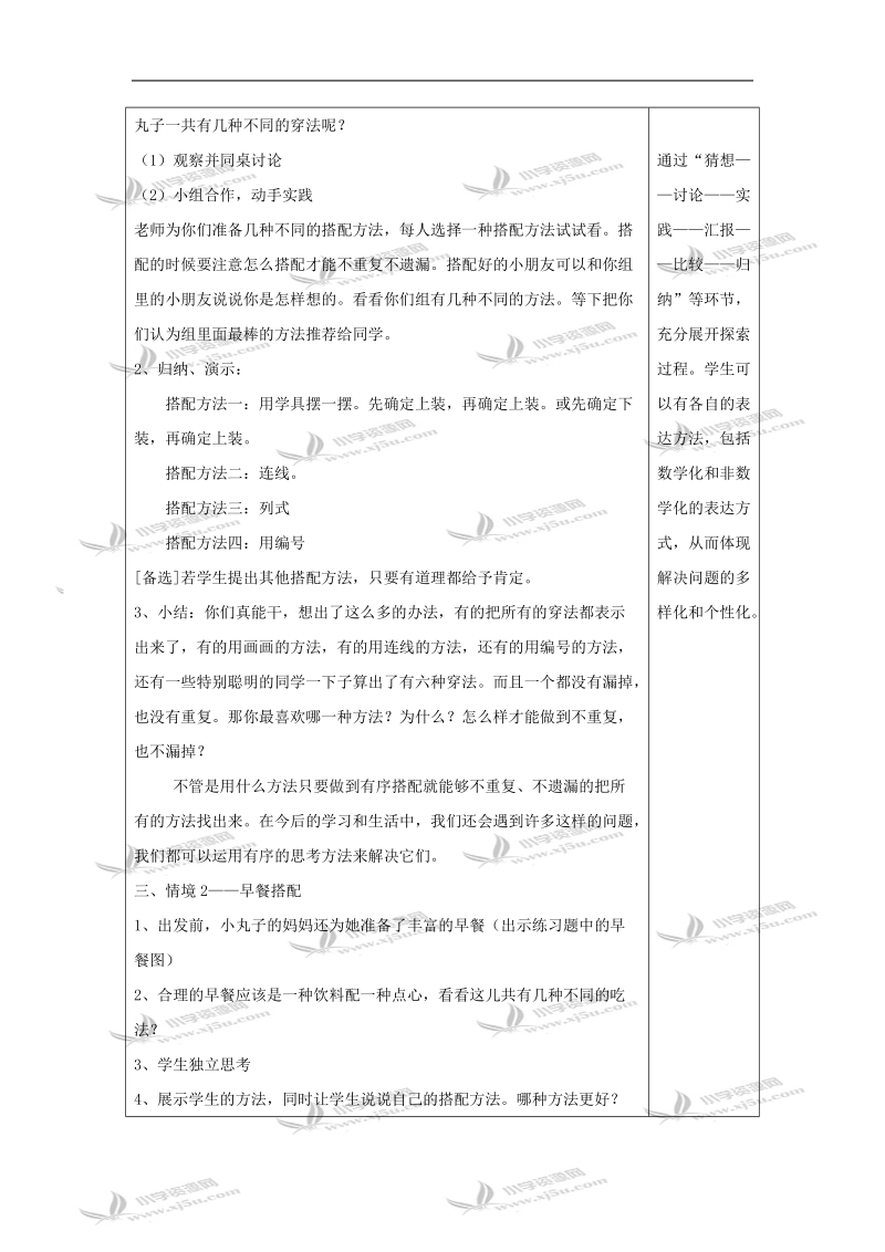 （人教新课标）三年级数学教案 上册数学广角.doc_第2页