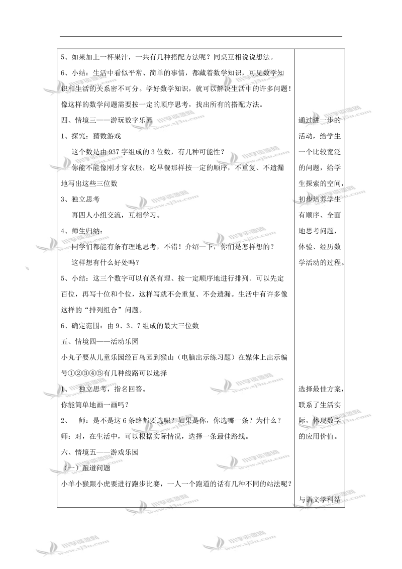 （人教新课标）三年级数学教案 上册数学广角.doc_第3页