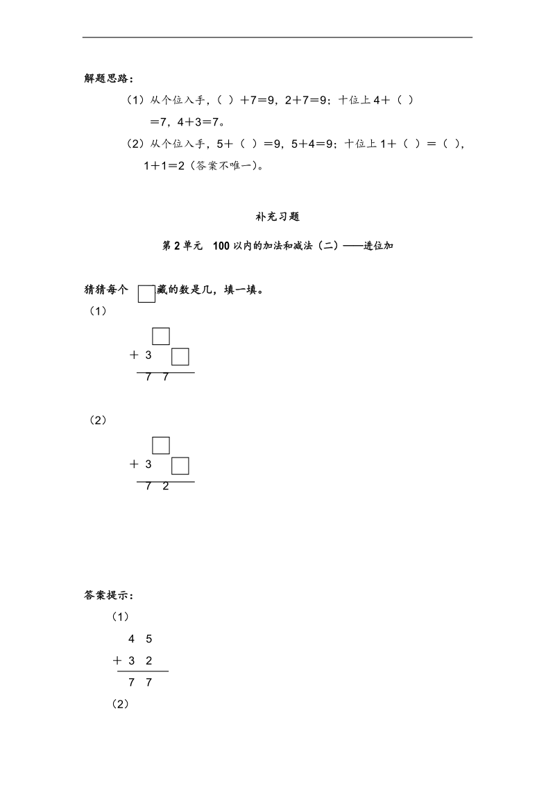 （人教新课标）二年级数学上册第二单元弹性作业题及答案.doc_第2页