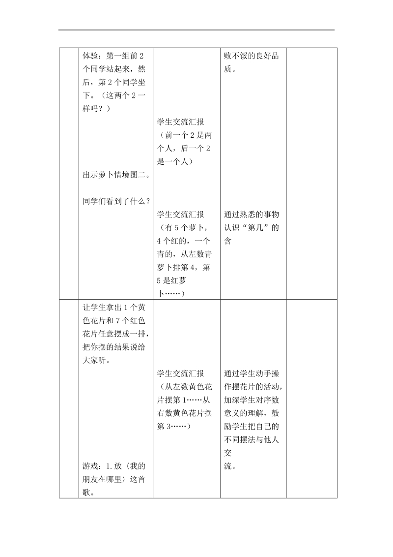 （冀教版）一年级数学上册教案 顺序 3.doc_第2页