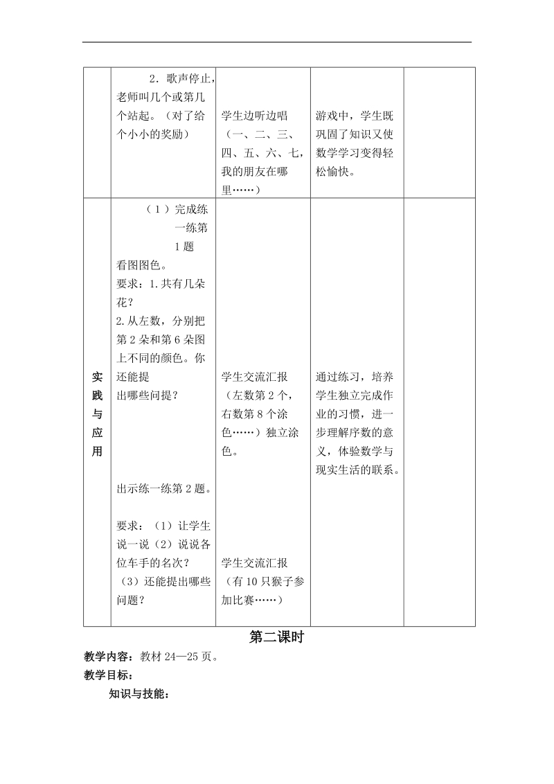 （冀教版）一年级数学上册教案 顺序 3.doc_第3页