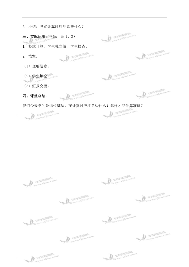 （北京版）二年级数学下册教案 退位减法.doc_第3页