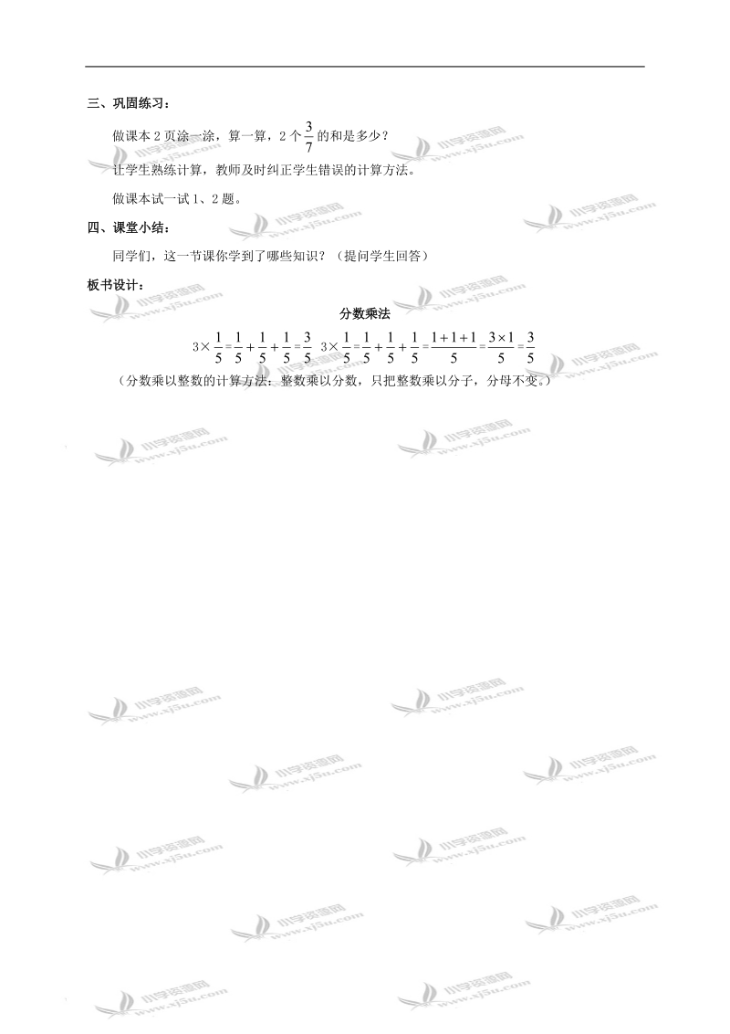 （北师大版）五年级数学下册教案 分数乘法（一）3.doc_第2页