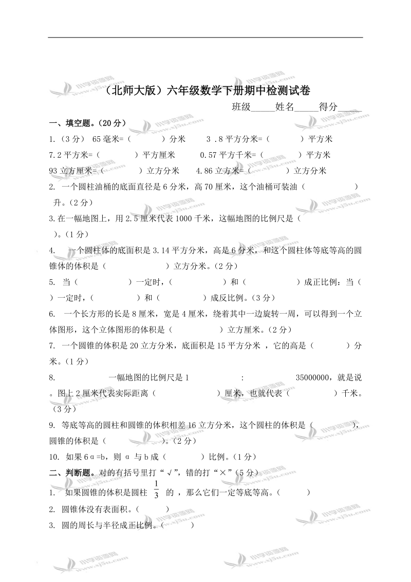 （北师大版）六年级数学下册期中检测试卷.doc_第1页