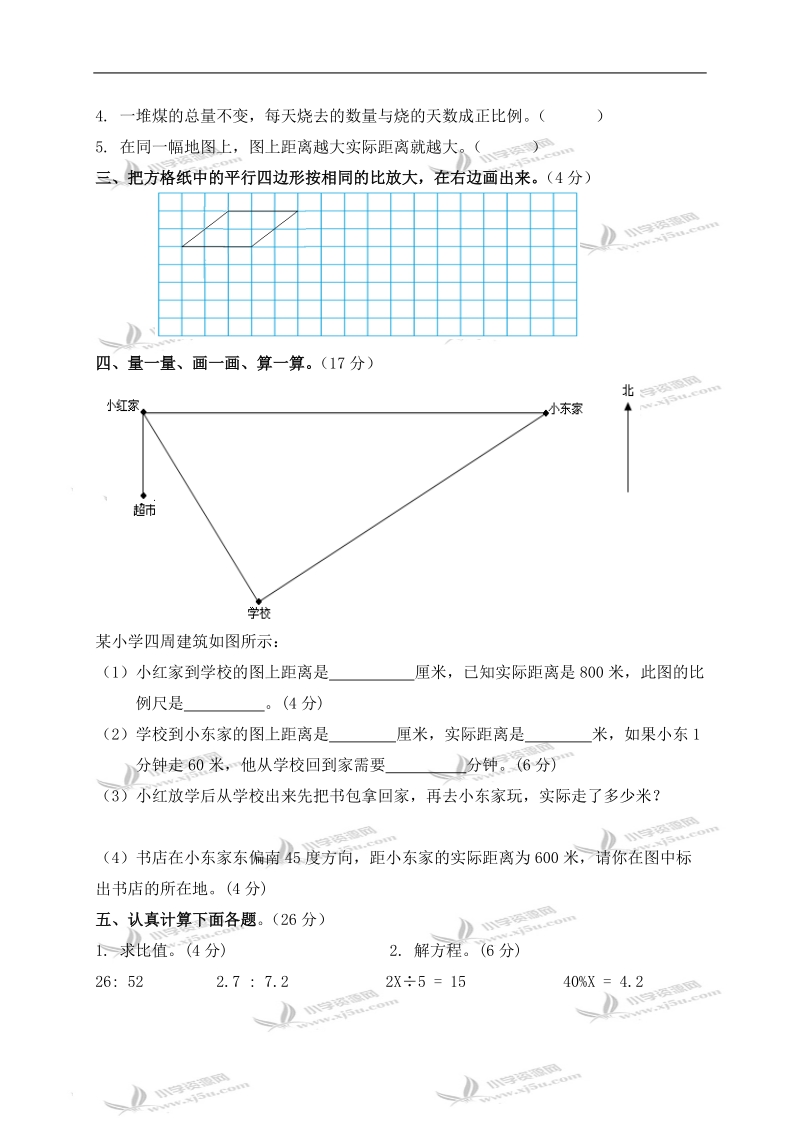 （北师大版）六年级数学下册期中检测试卷.doc_第2页