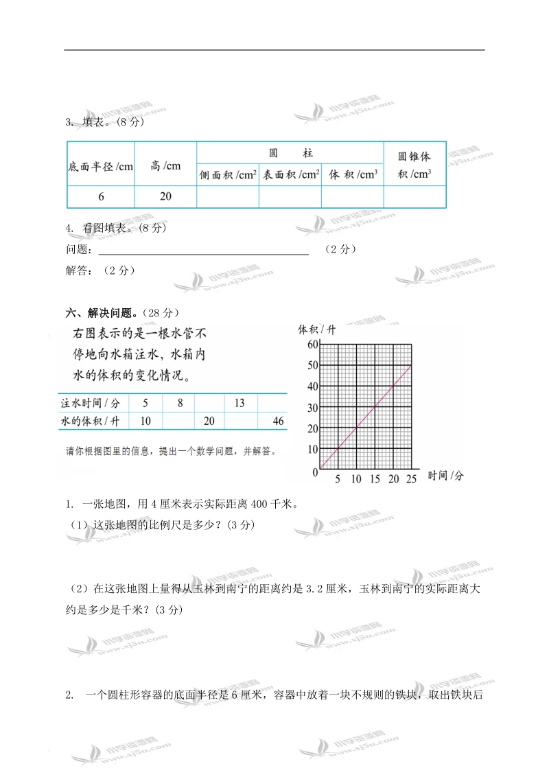 （北师大版）六年级数学下册期中检测试卷.doc_第3页