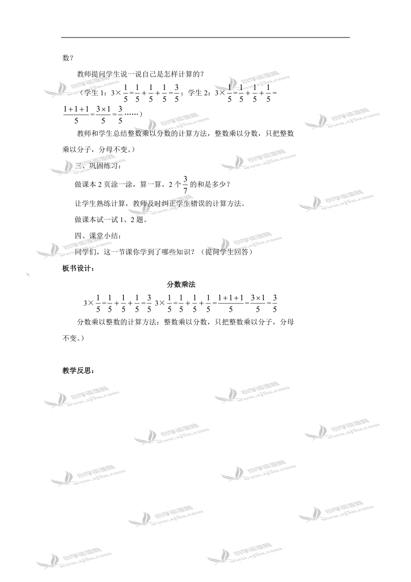 （北师大版）五年级数学教案 分数乘法（一）.doc_第2页