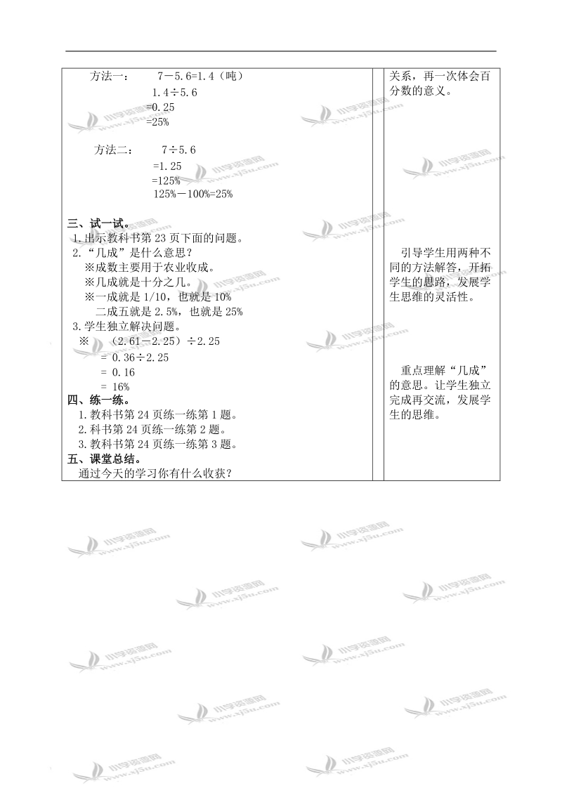 （北师大版）六年级数学上册教案 百分数的应用（一） 1.doc_第2页