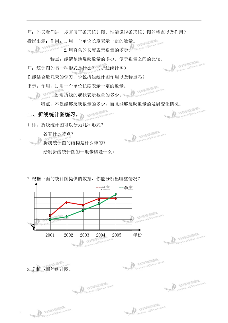 （北京版）五年级数学下册教案 统计图复习.doc_第2页