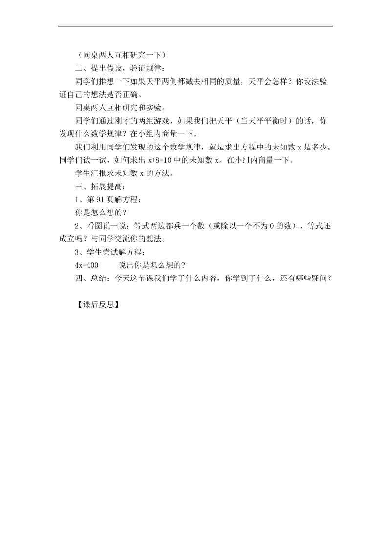 （北师大版）四年级数学下册教案 天平游戏（一）.doc_第2页