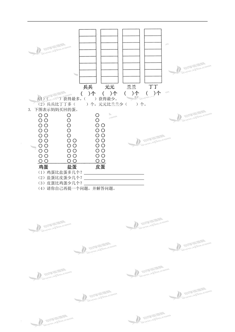 （北师大版）一年级数学下册   组织比赛.doc_第2页