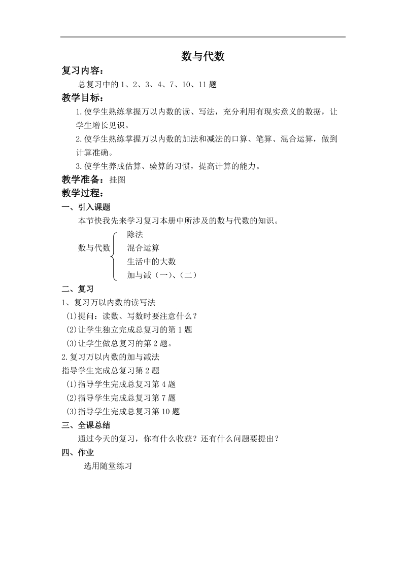 （北师大版）二年级数学下册教案 数与运算 2.doc_第1页