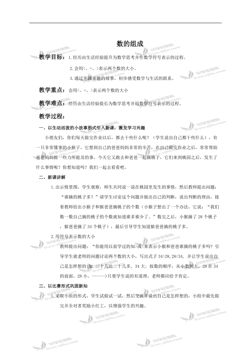 （冀教版）一年级数学下册教案 数的组成4.doc_第1页