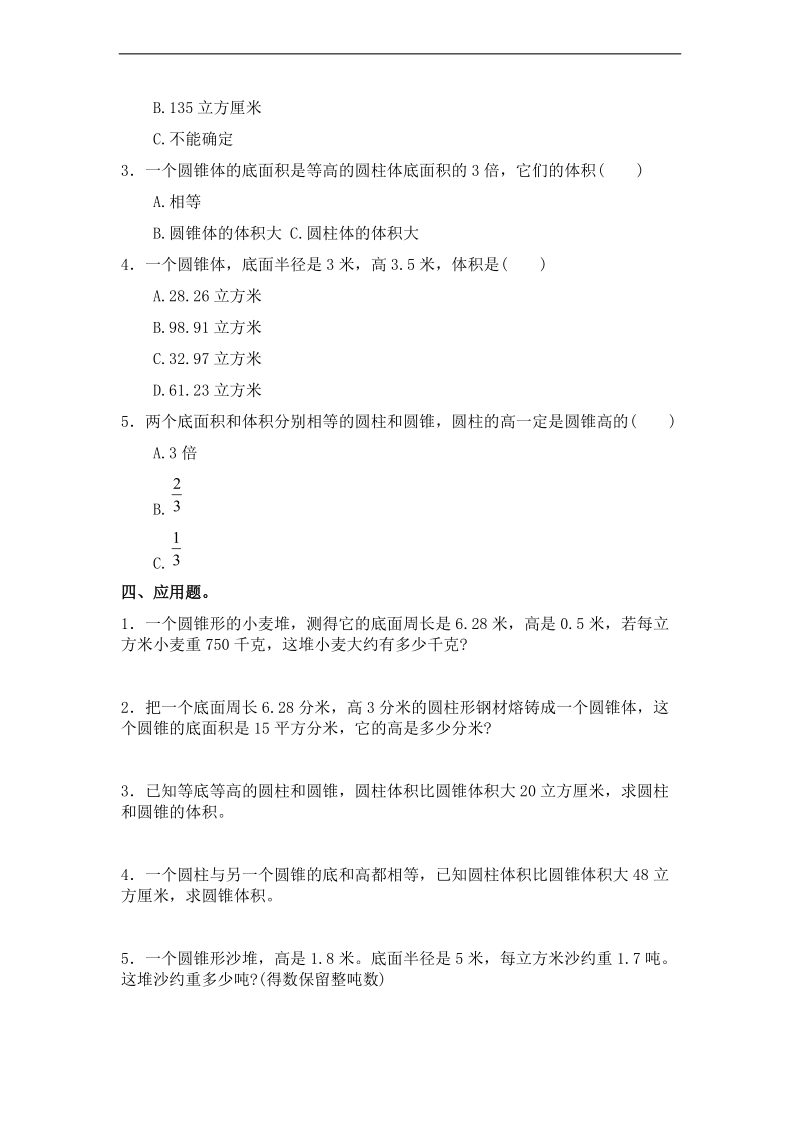 （冀教版）六年级数学下册 单元解决问题.doc_第2页