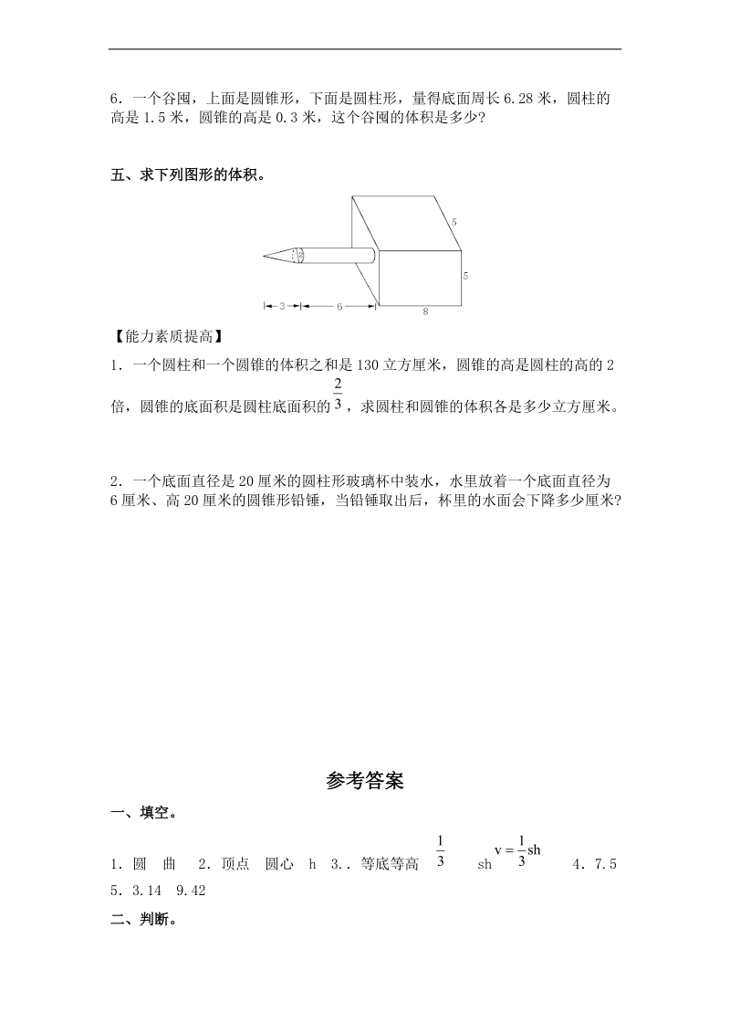 （冀教版）六年级数学下册 单元解决问题.doc_第3页