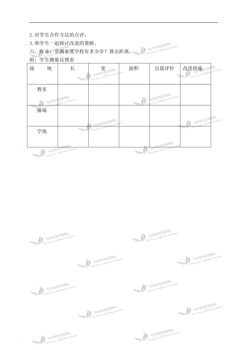 （北京版）五年级数学上册教案 用工具测量距离 1.doc_第3页