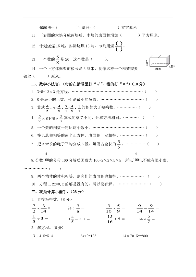 （冀教版）五年级数学下册期末检测题 1.doc_第2页