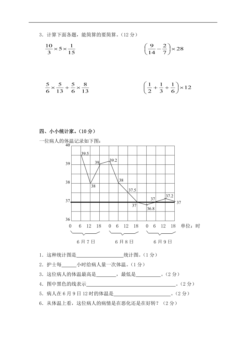 （冀教版）五年级数学下册期末检测题 1.doc_第3页