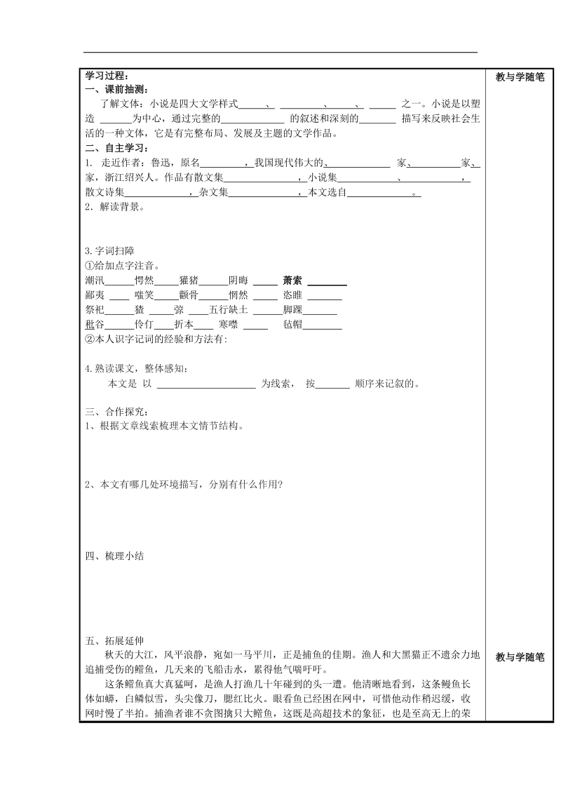 浙江省台州市天台县始丰中学2018年九年级语文上册第9课《故乡》导学案（第1课时）.doc_第2页