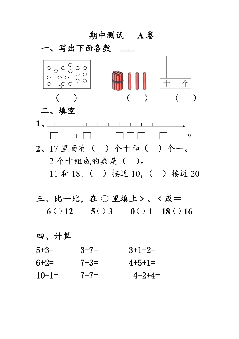 （北师大版）2013-2014一年级上册数学第三、四单元 b卷.doc_第1页