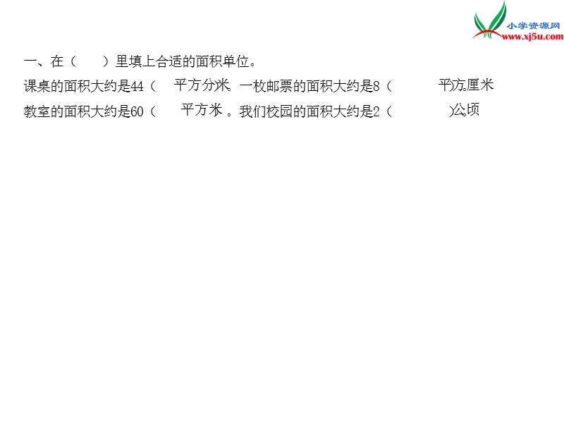 2016秋（北师大版）五年级上册数学作业课件第六单元 课时 3　公顷、平方千米.ppt_第2页