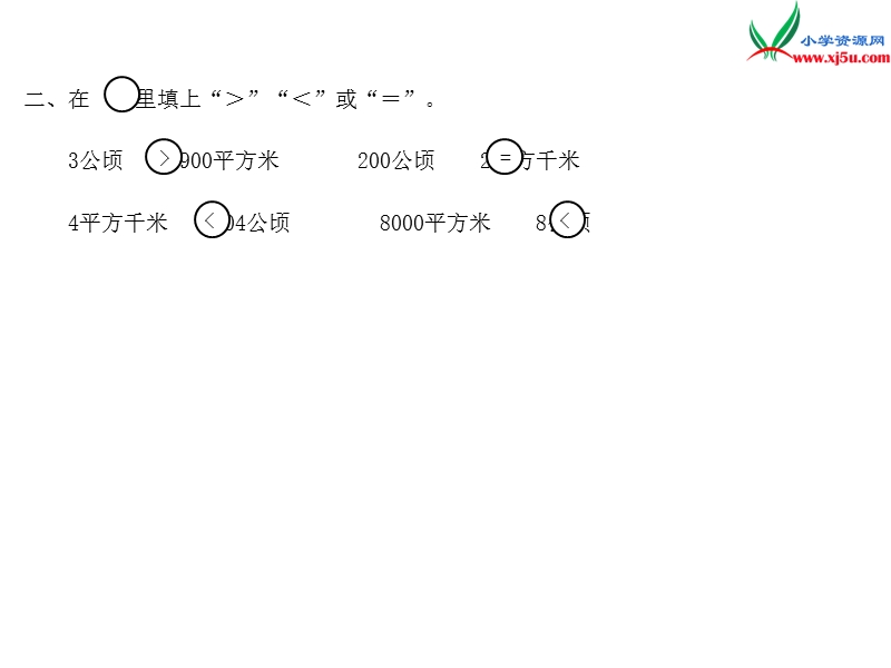 2016秋（北师大版）五年级上册数学作业课件第六单元 课时 3　公顷、平方千米.ppt_第3页