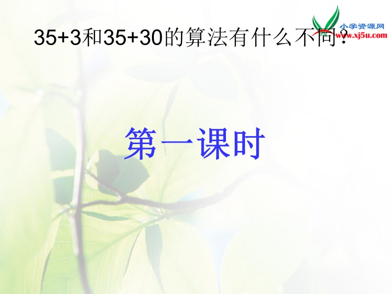 2016人教新课标（2014秋） 小学数学一下6.3《两位数减一位数、整十数》ppt课件2.ppt_第2页