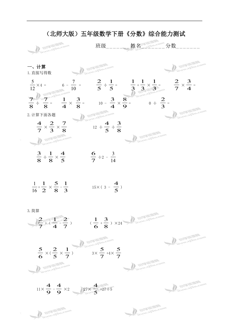 （北师大版）五年级数学下册《分数》综合能力测试.doc_第1页