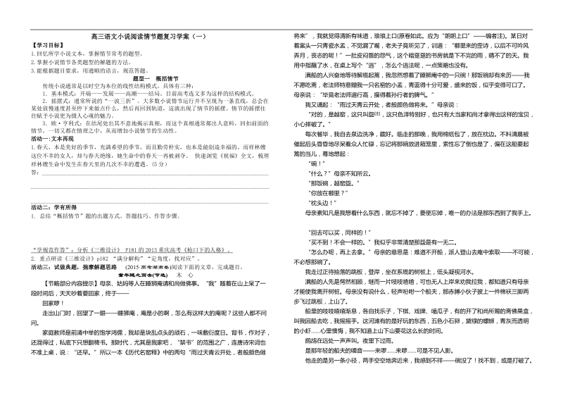 2018小 说情节学案学生.doc_第1页