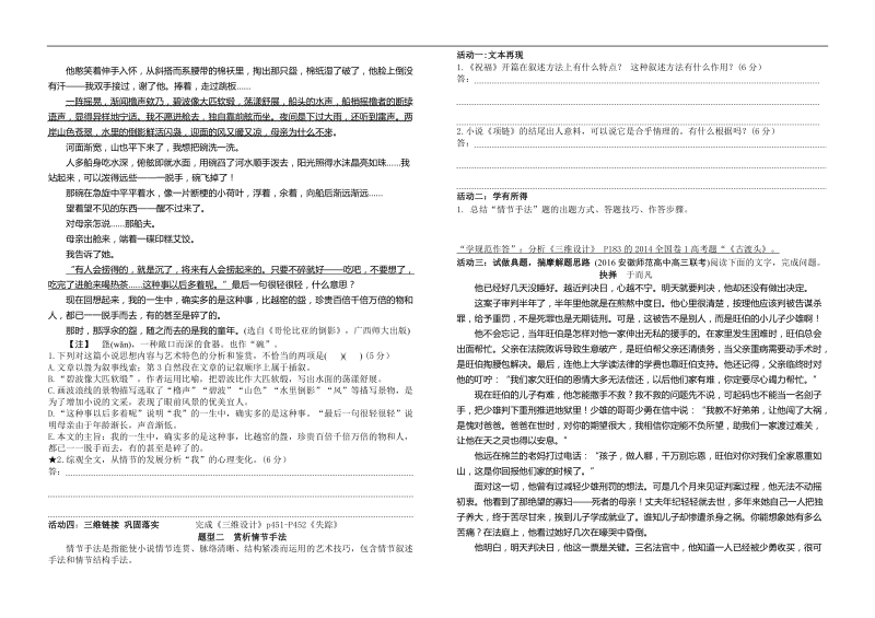 2018小 说情节学案学生.doc_第2页