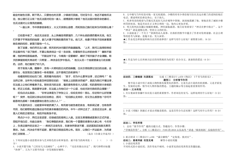 2018小 说情节学案学生.doc_第3页