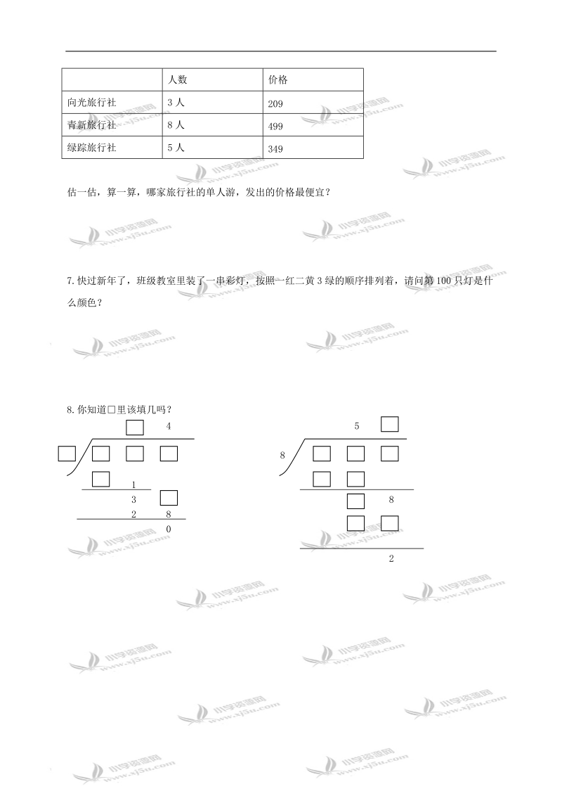 （人教版）三年级数学上册（除数是一位数的除法）练习（五）.doc_第2页