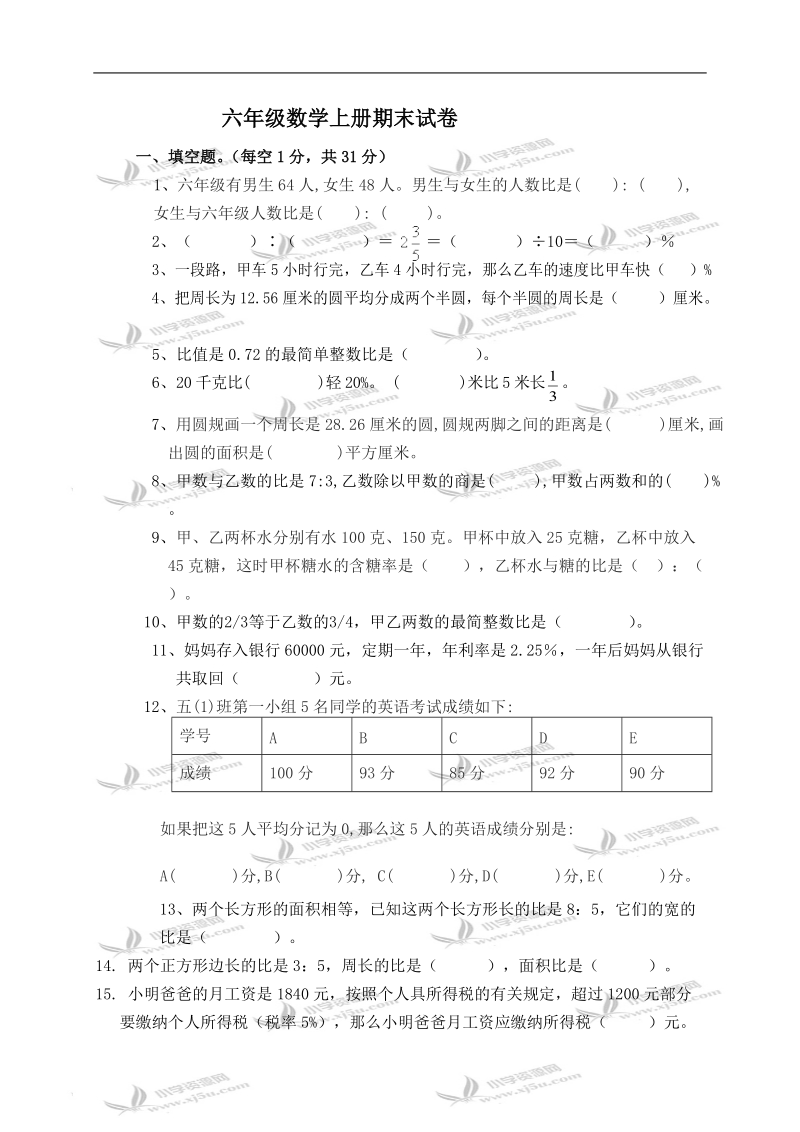 （北师大版）六年级数学上册期末试卷 1.doc_第1页