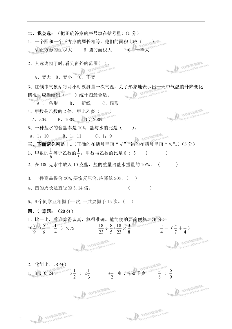 （北师大版）六年级数学上册期末试卷 1.doc_第2页