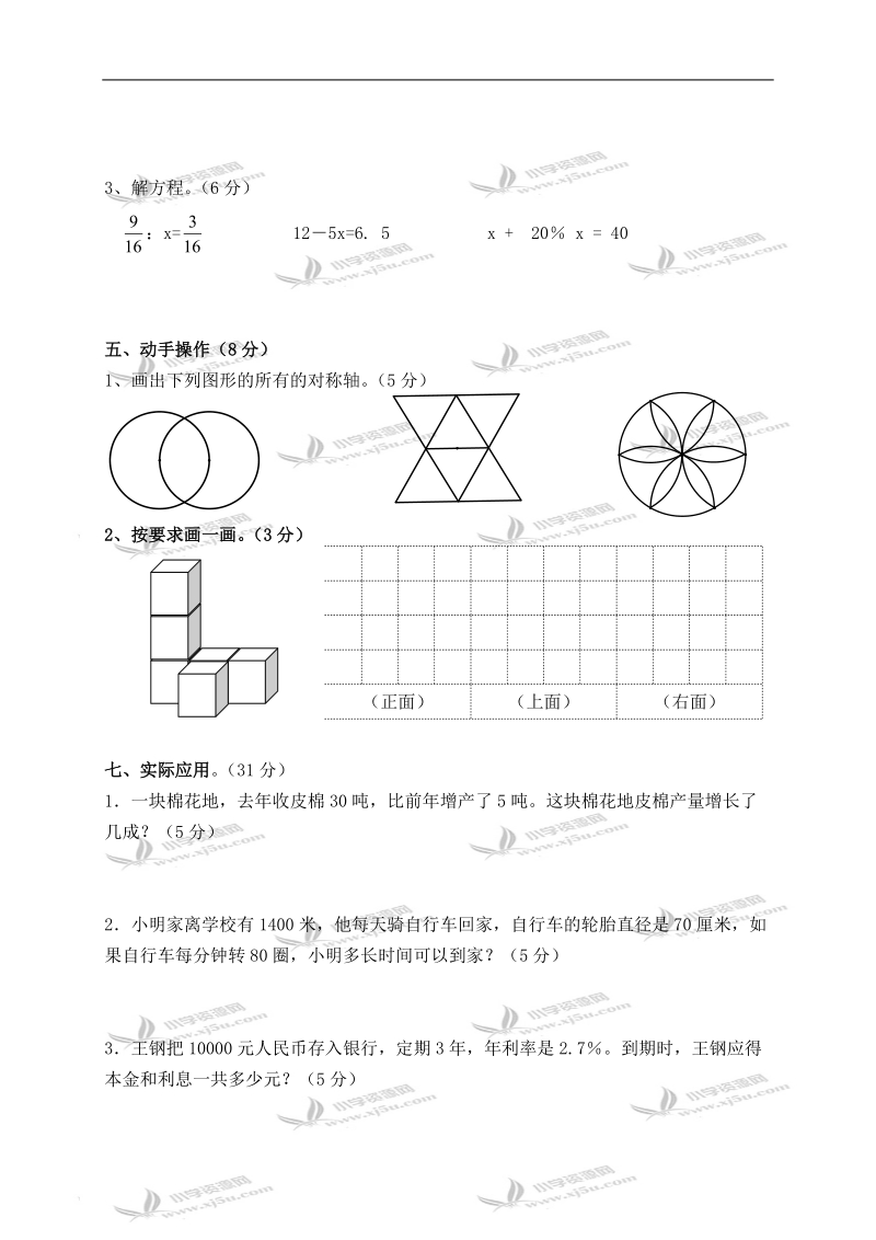 （北师大版）六年级数学上册期末试卷 1.doc_第3页