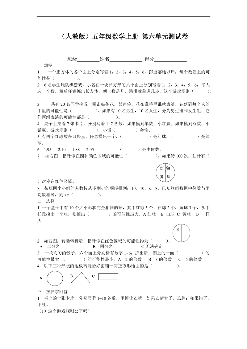 （人教版）五年级数学上册 第六单元测试卷.doc_第1页