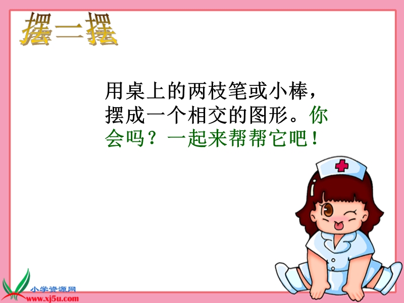 （北师大版）四年级数学上册课件 相交与垂直二.ppt_第3页