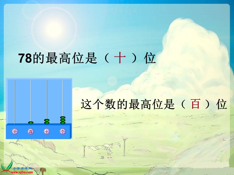 （北京版）二年级数学下册课件 万以内数的读法.ppt_第3页