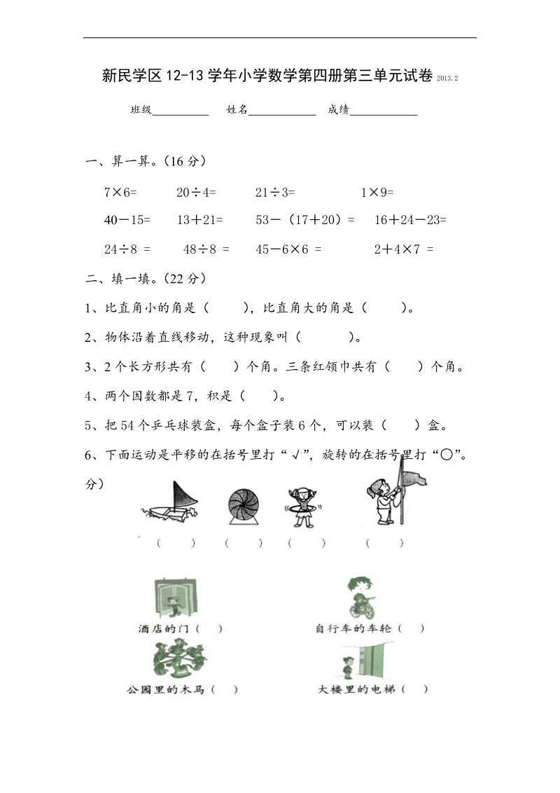 （人教新课标）二年级数学下册 第三单元试题.doc_第1页