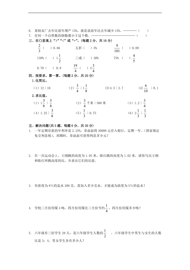 （北师大版）六年级数学下册 小数、分数、百分数和比练习题.doc_第2页