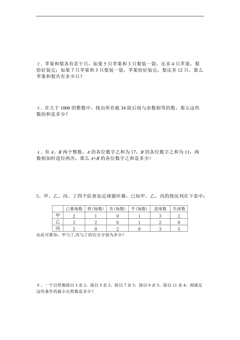 （北京版）六年级数学下册 小升初周周练系列 8.doc_第2页